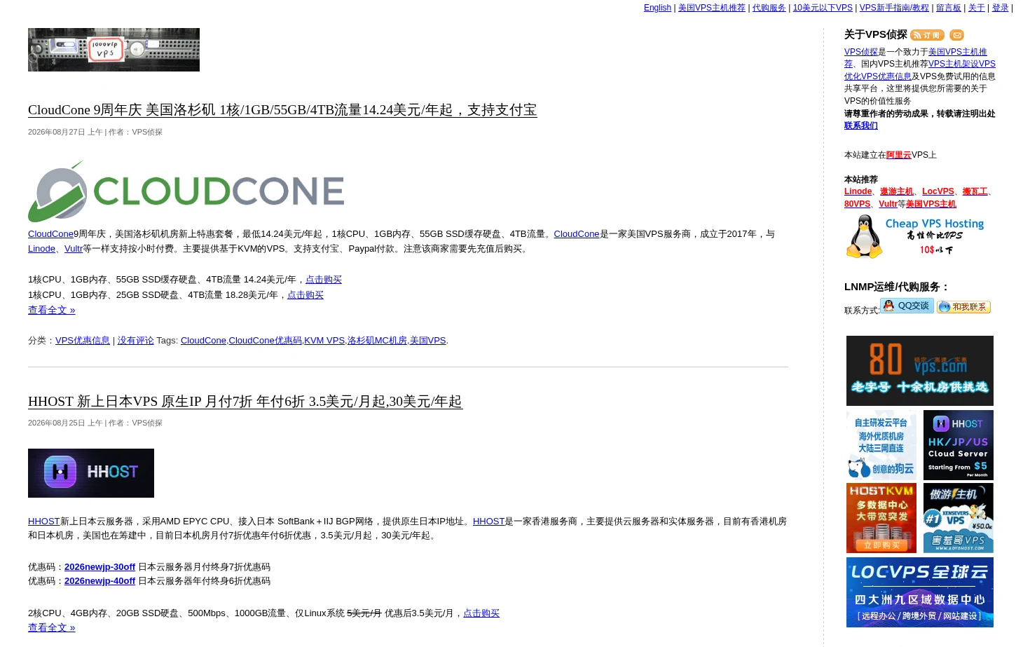 VPS侦探 页面快照